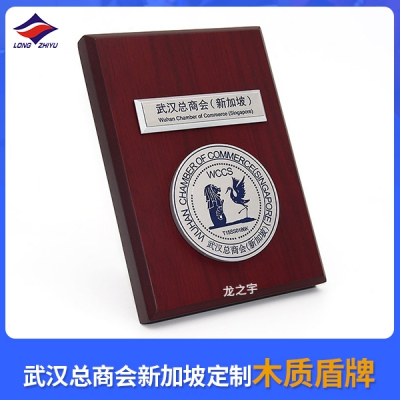 武漢總商會新加坡定制木質(zhì)盾牌