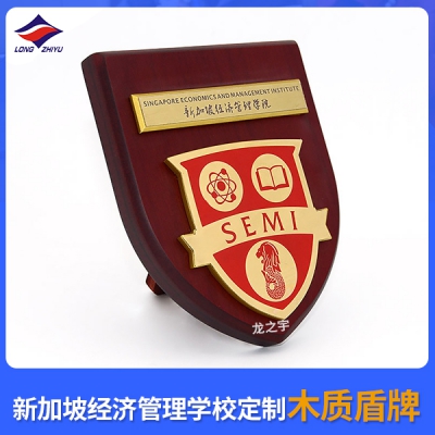 新加坡經(jīng)濟管理學(xué)校定制木質(zhì)盾牌